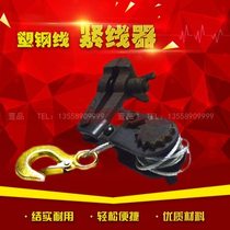 Special wire tightening pliers for plastic steel wires Steel wire tensioners Special for tightening plastic steel wires Special for greenhouse wires