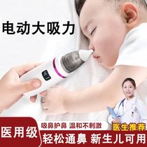 Baby nasal suction device for newborn babies and children special electric snot and snot cleaning artifact USB charging