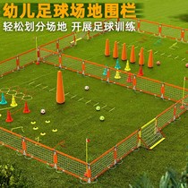 Kindergarten football field fence primary school cage football field isolation fence game guardrail dividing court equipment