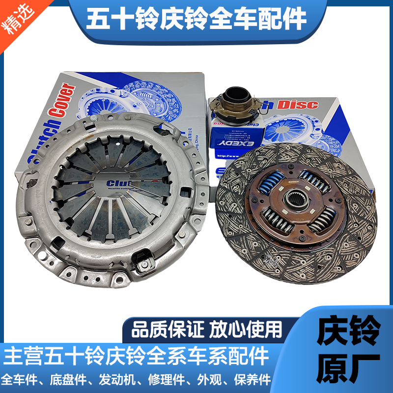 Isuzu Qingling Truck 100P600Pkv100Kv600 Clutch Plate Clutch Pressure Plate Release Bearing Isuzu Qingling Truck 100P600Pkv100Kv600 Clutch Plate Clutch Pressure Plate Release Bearing