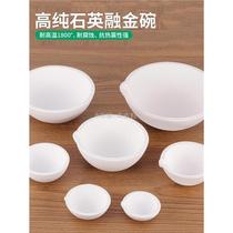 Gold-melting pot quartz alchemy gold-melting bowl gold and silver jewelry material smelting fire-resistant and high-temperature resistant quartz bowl