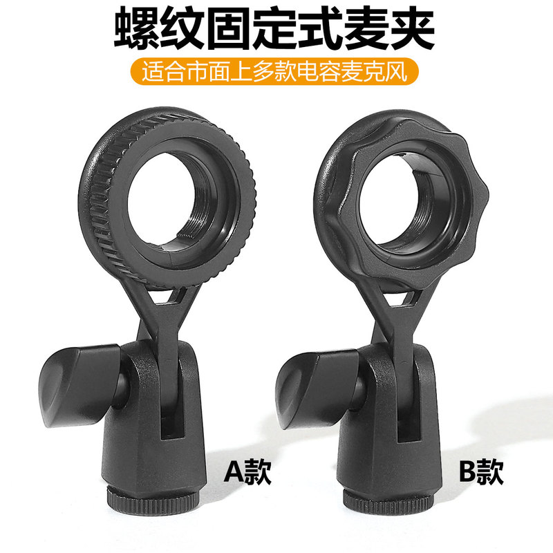 Small Bottle Microphone Stand Screw Protrusion Knob Clamp Wired Radio Condenser Microphone Threaded Fixed Shock Mount