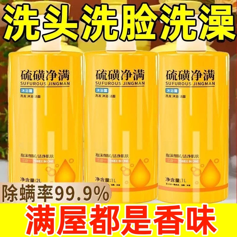 [Official Genuine Product] Sulfur Body Wash Removes Mites, Controls Oil, Relieves Itching, Eliminates Back Acne, Bath Fragrance, Shampoo and Face Wash 3-in-1
