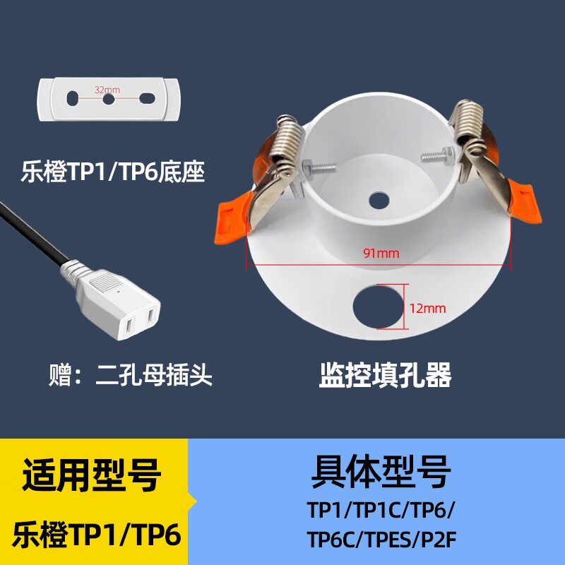 4g/5g摄像头 摄像头监控悬吊式天花板筒灯填孔器适配萤石乔安乐橙倒装卡扣支架底座