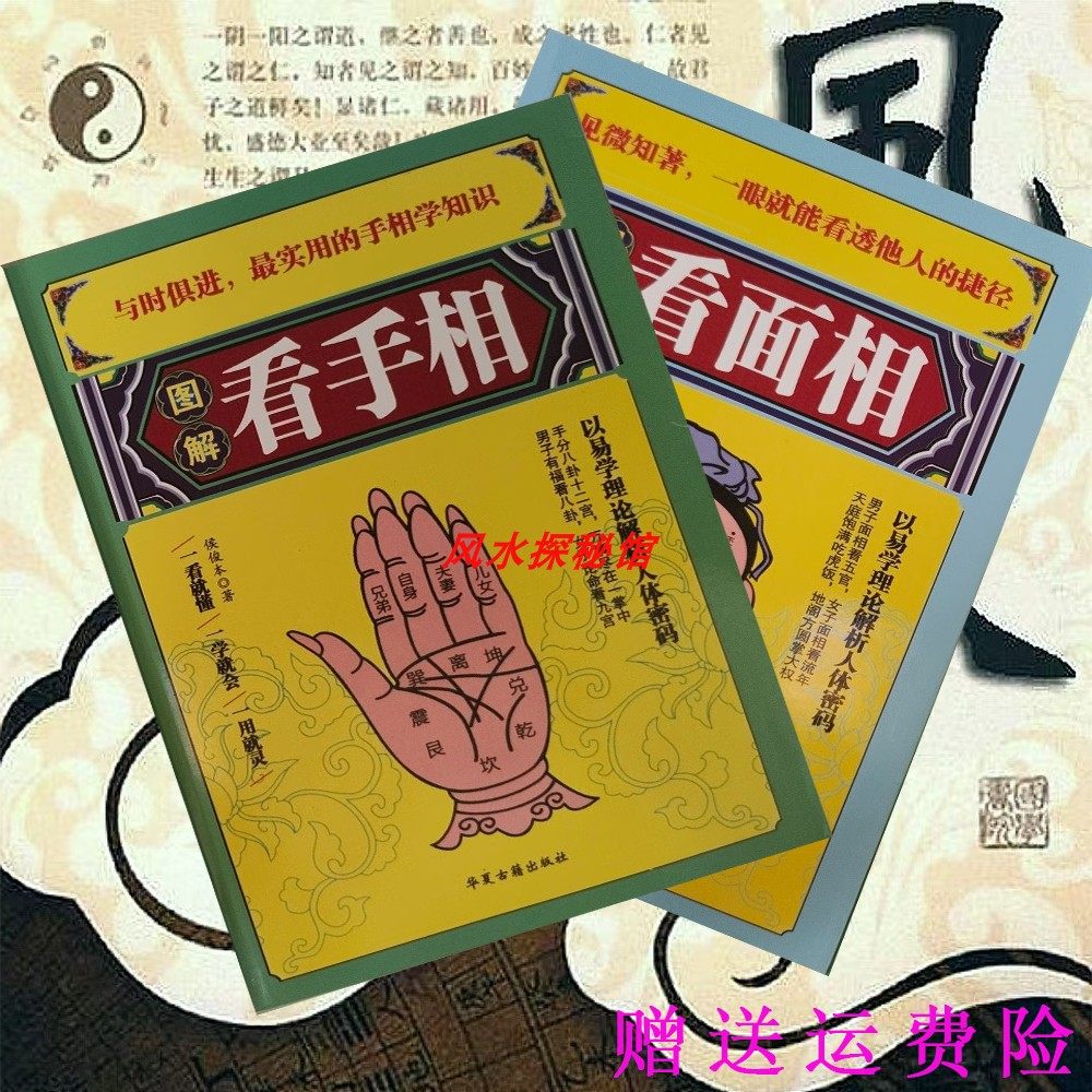 想知道自己未来？《图解书籍看五官看手相面相看手纹》让你一目了然！-百科全书-淘宝好物网