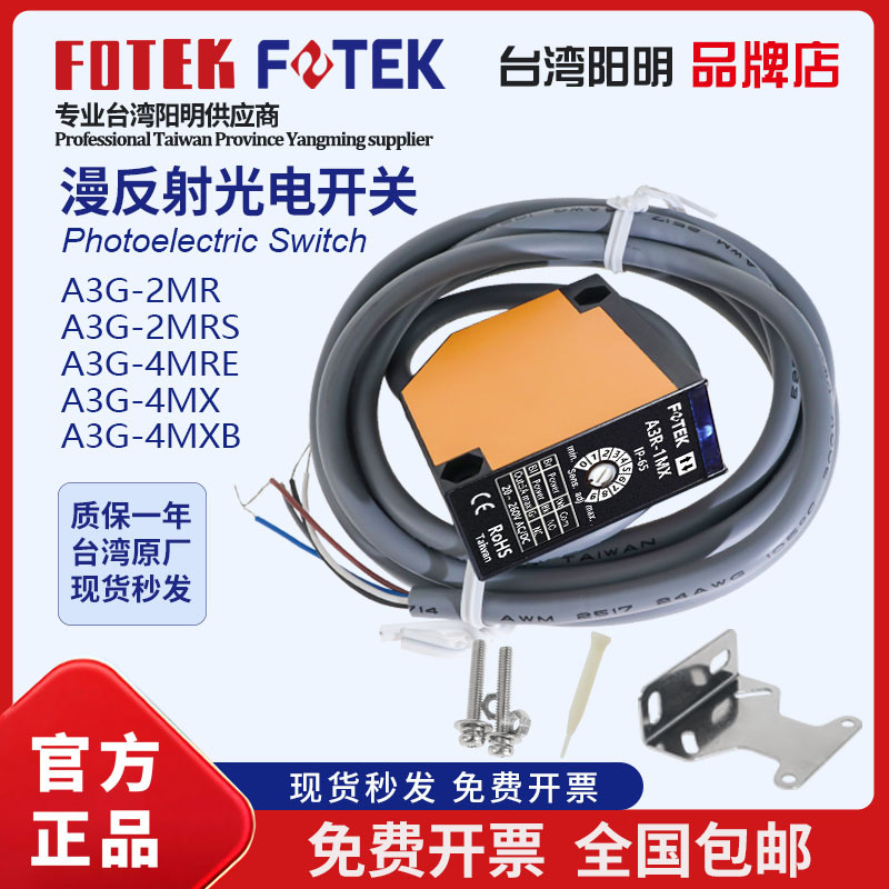 Fotek Taiwan Photoelectric Switch for Packaging Machines A3R-2Mx-4Mx A3T-3Mxb-10Mx 2Mr