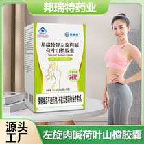 Bangruite brand L-carnitine lotus leaf hawthorn capsules for weight loss and slimming legs L-carnitine fat burning oil discharge and fat reduction