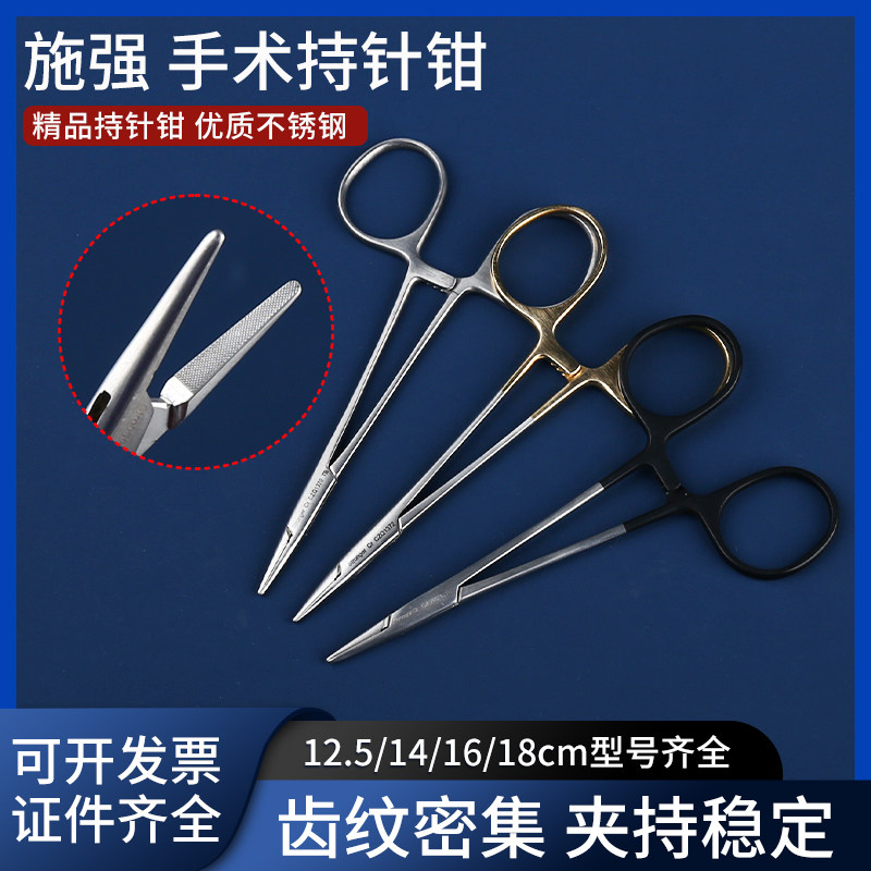 施强持针钳双眼皮埋线手术工具持针器美容整形外科缝合持针器
