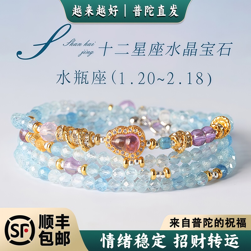 [Putuo Mountain Direct Delivery] Aquamarine Bracelet Blue Crystal Bracelet Twelve Zodiac Signs Pisces Women's Five Elements Hydration
