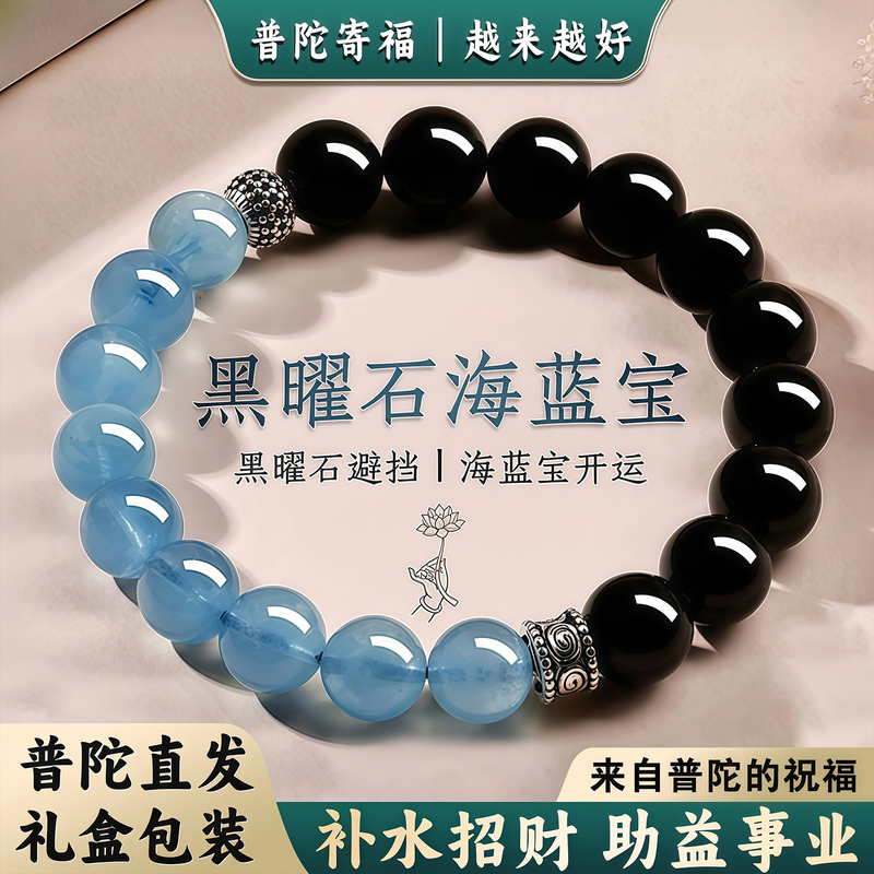 【Direct from Putuo Mountain】Obsidian Aquamarine Bracelet for Women Official Crystal Bracelet with Fortune Beads for Men and Women 【Direct from Putuo Mountain】Obsidian Aquamarine Bracelet for Women Official Crystal Bracelet with Fortune Beads for Men and Women