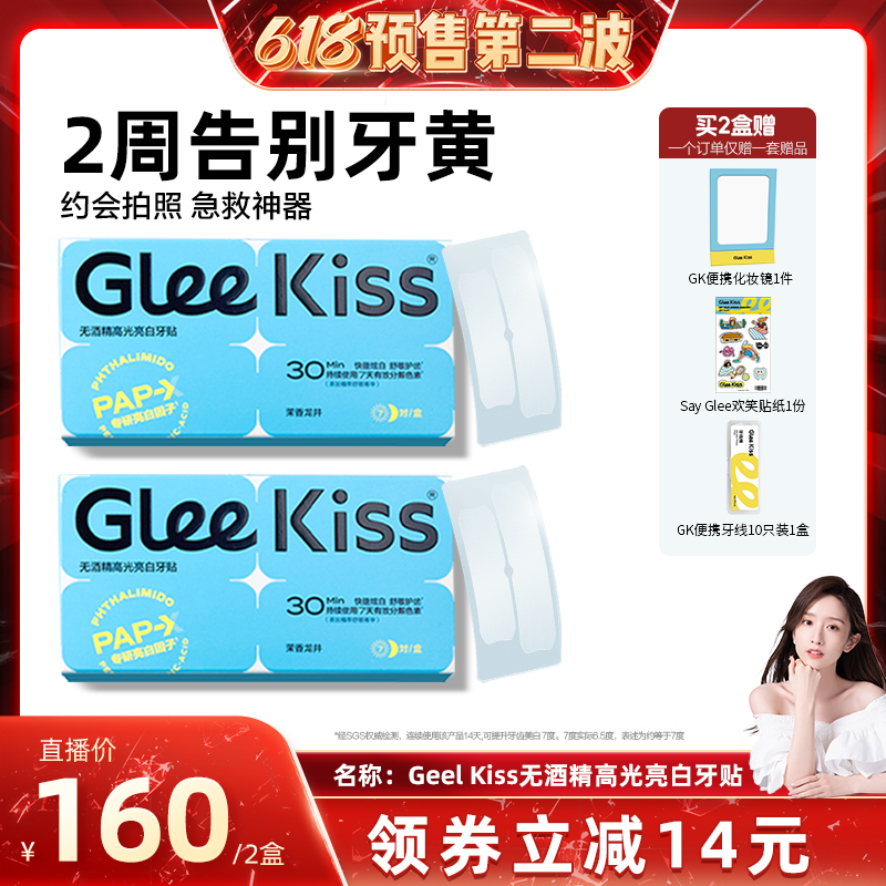 【チャオラン限定】gleekiss ホワイトニング歯シール 黄ばみを消す高光沢歯シール 歯のホワイトニングシール 2箱14組