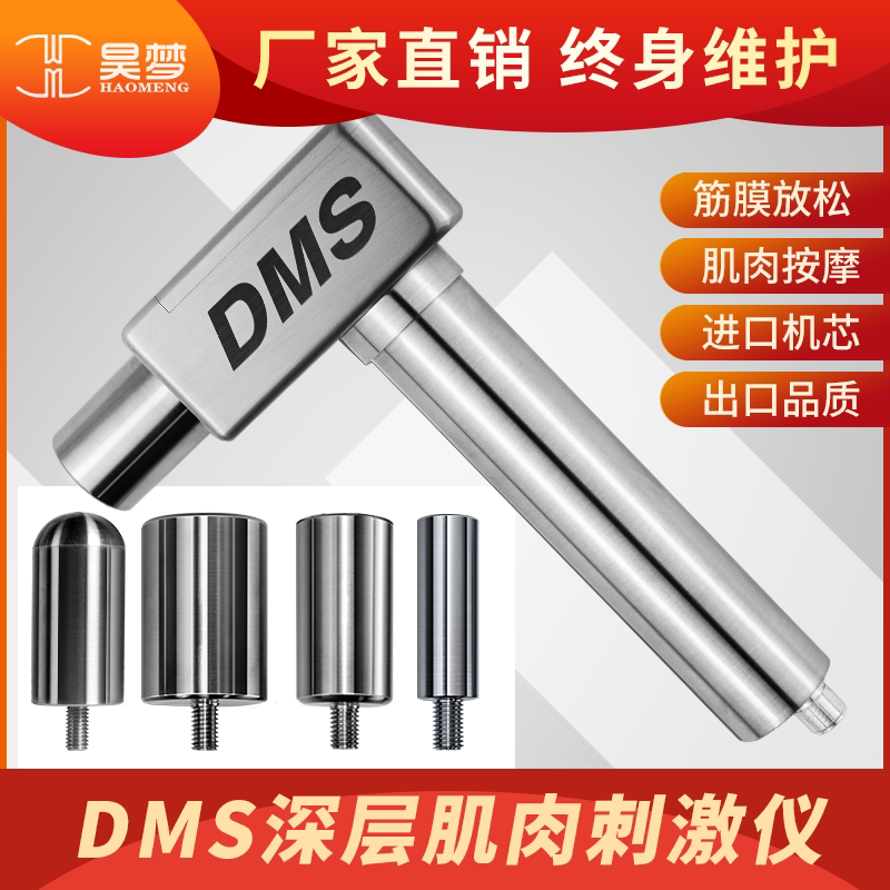 美国DMS深层肌肉刺激仪健身肌肉按摩松解器骨络理疗专业级筋膜枪