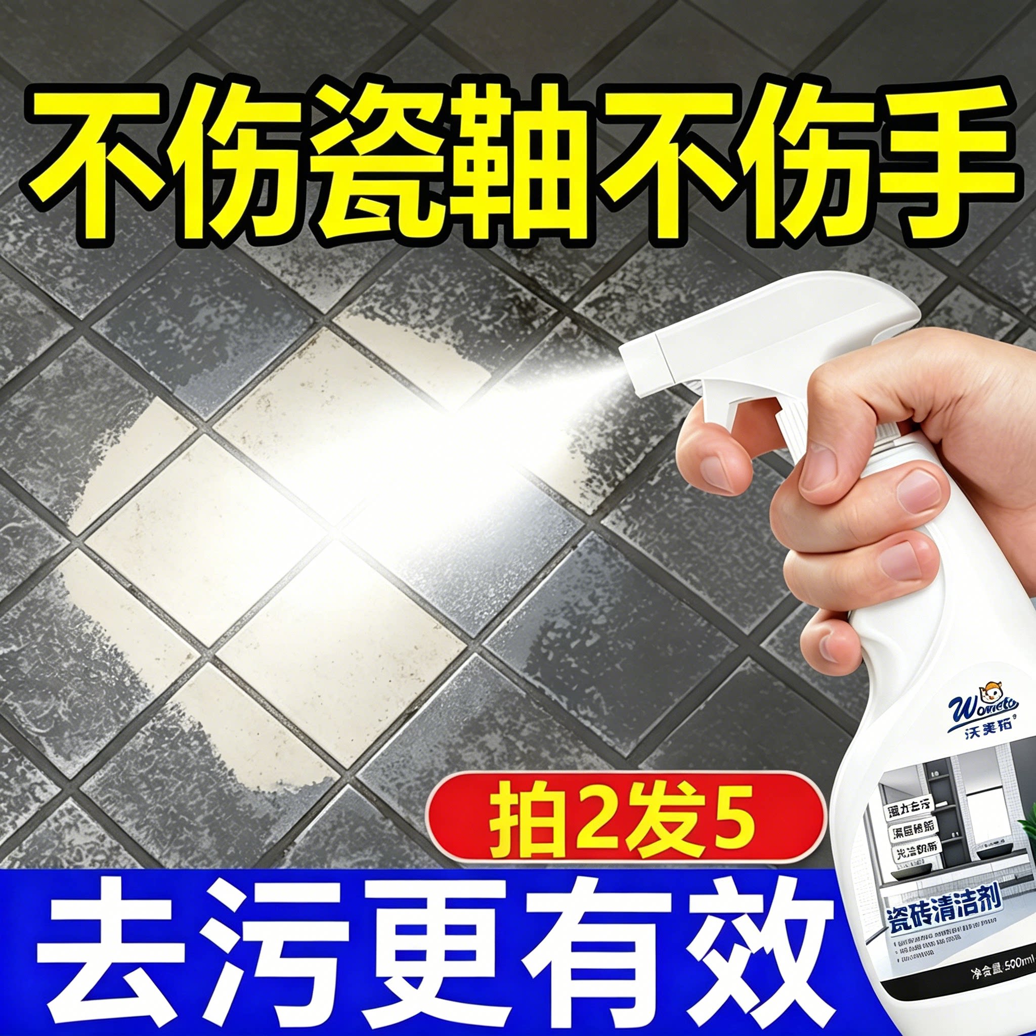 瓷砖清洁剂强力去污垢除水垢地砖浴室化妆室厨房地板清洁强力去污