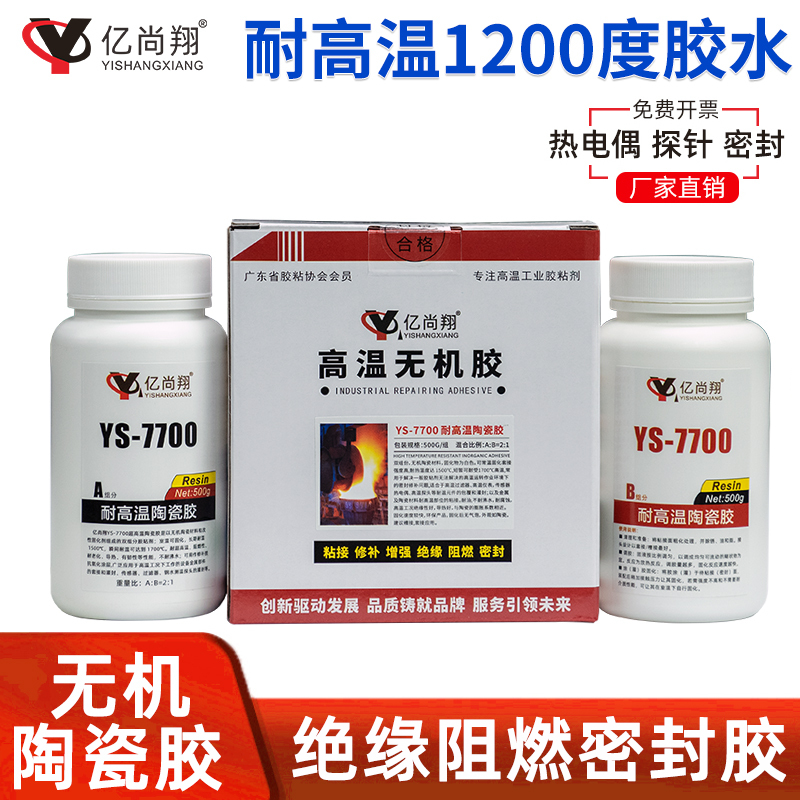 Yishangxiang Ys7700 High-Temperature Resistant 1200-Degree Glue, Corrosion-Resistant Insulating Sealant, Flame-Retardant Glue, Strong Adhesion to Metal and Ceramics, Probe Potting Glue, Insulating, Flame-Retardant, Waterproof, Inorganic Paste Glue Yishangxiang Ys7700 High-Temperature Resistant 1200-Degree Glue, Corrosion-Resistant Insulating Sealant, Flame-Retardant Glue, Strong Adhesion to Metal and Ceramics, Probe Potting Glue, Insulating, Flame-Retardant, Waterproof, Inorganic Paste Glue