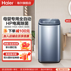 Haier 5kg mini pulsator washing machine automatic For Home direct drive inverter kids baby Intimates underwear