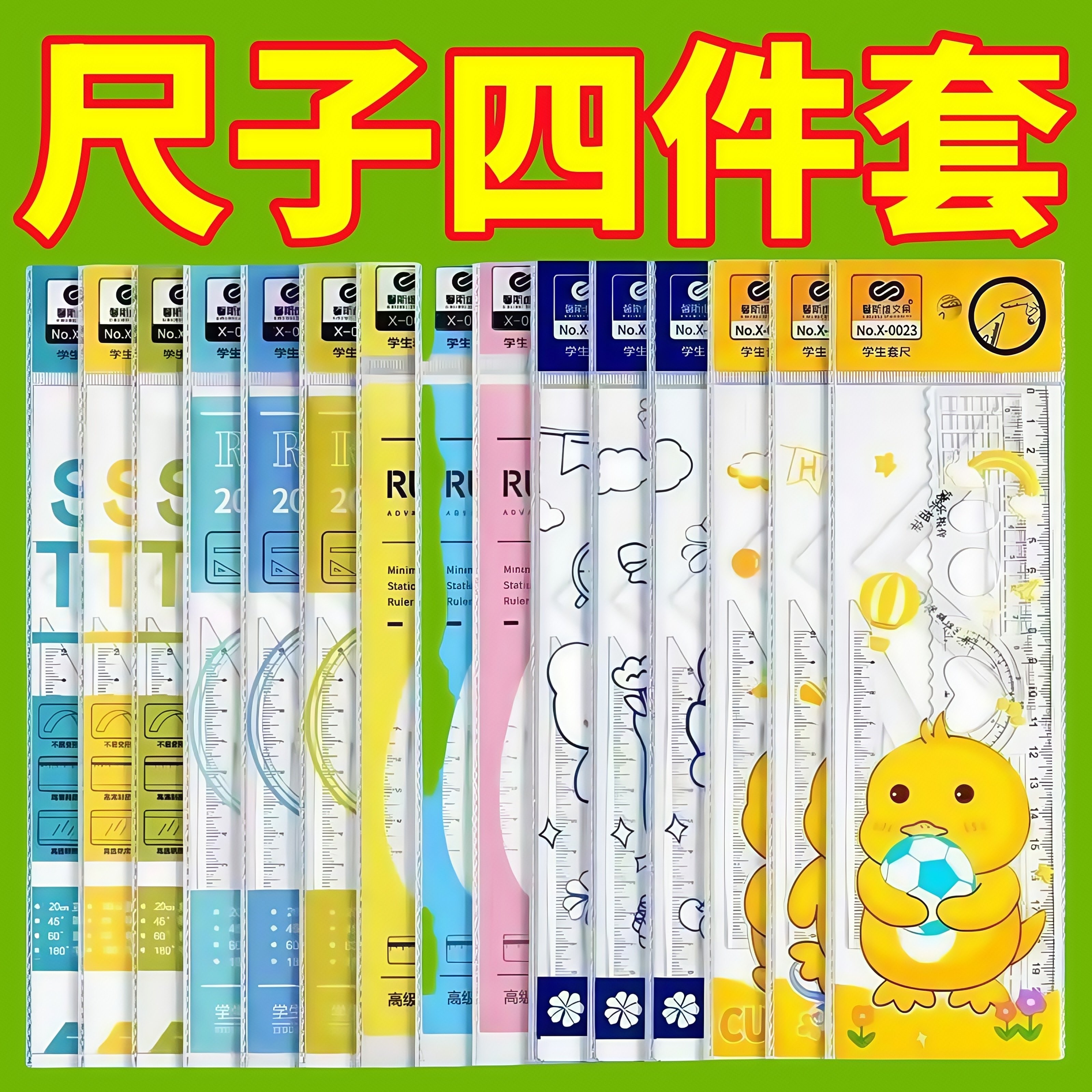 定規4点セット、20cm透明定規セット、三角定規、分度器、直線定規のセット、小学生向け学用品。