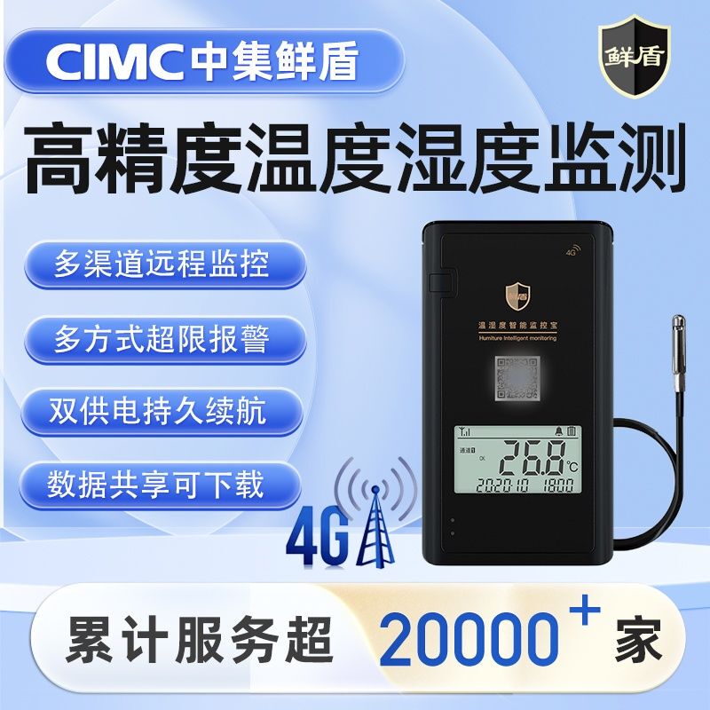 Zhongji Xian Shield Remote Thermometer Intelligent Temperature and Humidity Alarm Breeding Cold Chain Sensor Record Temperature and Humidity Meter