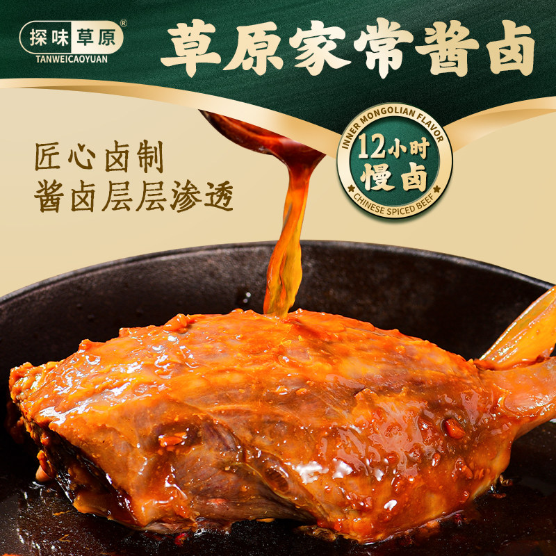 Tianwei Grassland Sauce Beef Inner Mongolia Vacuum Braised Beef Ready-To-Eat Lean Beef Flagship Non-Tendon Beef Gift Box