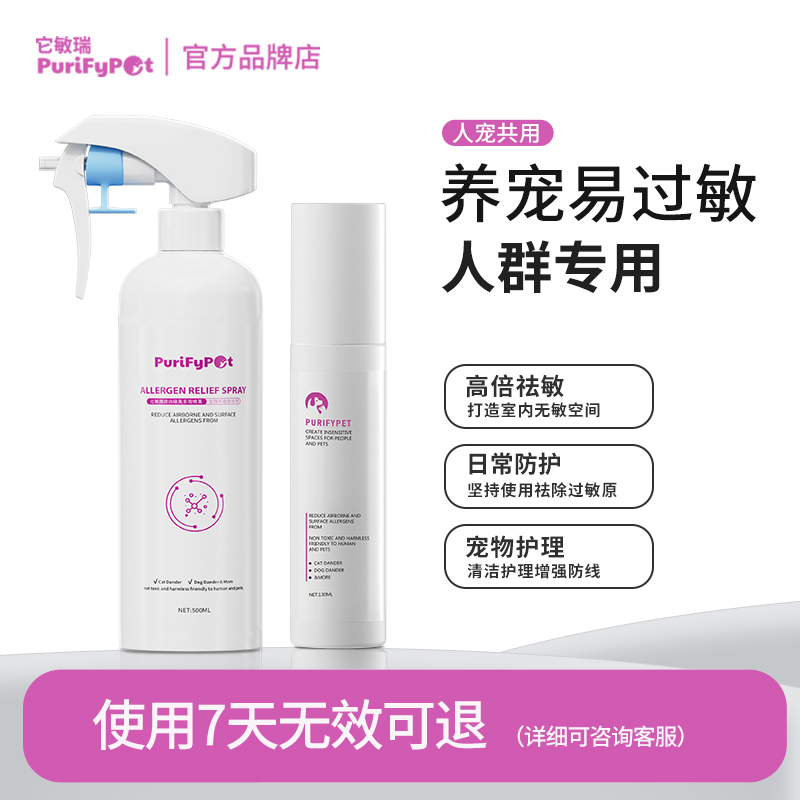 Anti-Cat Hair Allergy Spray, Anti-Cat and Dog Hair, Pet Dander, Non-Allergenic Space Spray, Itminrui Purifypet Anti-Cat Hair Allergy Spray, Anti-Cat and Dog Hair, Pet Dander, Non-Allergenic Space Spray, Itminrui Purifypet