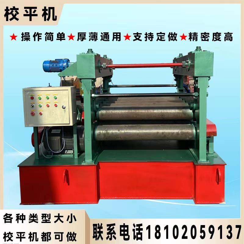 Leveling Machine, Fully Automatic Leveling Machine, Small Leveling Machine, Steel Plate Straightening Machine, Large Leveling Machine, Iron Plate Leveling Machine Leveling Machine, Fully Automatic Leveling Machine, Small Leveling Machine, Steel Plate Straightening Machine, Large Leveling Machine, Iron Plate Leveling Machine