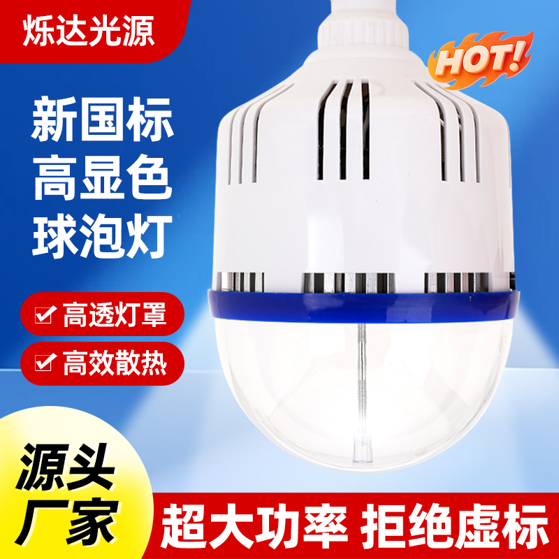 New National Standard High-Brightness, High-Color Rendering Commercial Light Bulb, Universal Light Bulb, E27 Screw Base
