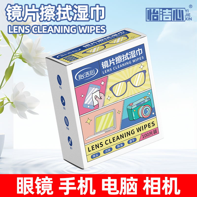 怡洁心：冬日眼镜与屏幕的专属守护者