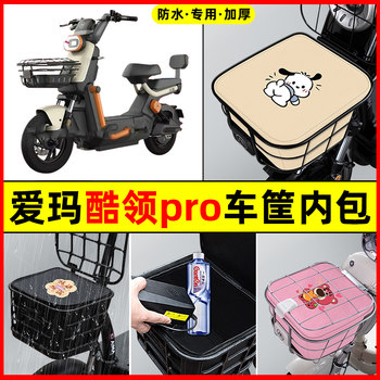 Emma cool power version pro electric car waterproof modified decoration accessories complete car basket liner bag front storage pocket