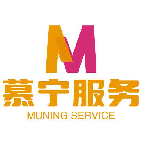 慕宁服务品牌店