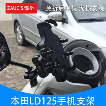 Suitable for Honda Ld125, Leibin Ns125Rx Mobile Phone Navigation Bracket, Motorcycle Modified Car-Mounted Mobile Phone Bracket