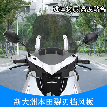 Suitable for New Dazhou Honda Cracked Blade Ns125Rx Windshield Front Windscreen Modification Windshield Motorcycle Accessories