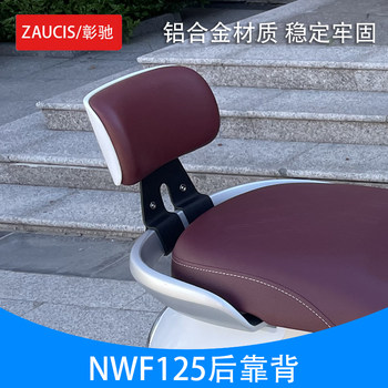 Suitable for Wuyang Honda F125 Rear Backrest Nwf125 Motorcycle Backrest, Non-Destructive Installation and Modification of Rear Seat Lumbar Support