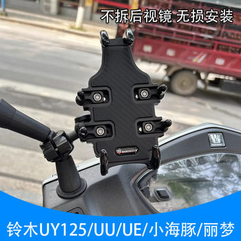 Suitable for Suzuki Uy125 Uu Ue Little Dolphin Limeng Mobile Phone Navigation Bracket Shock-Absorbing Anti-Shake Modification Accessories