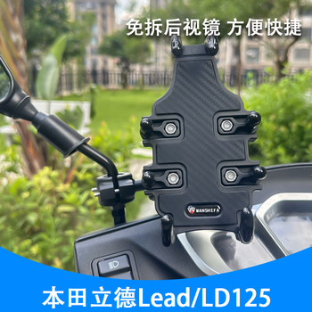 Suitable for Honda Lead125 Mobile Phone Navigation Bracket Ld125 Mobile Phone Holder Motorcycle Modification Accessories