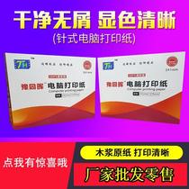 Dot matrix computer printing paper 241-2-3 two-part three-part three-part two-part one-part four-part five-part tear-off edge