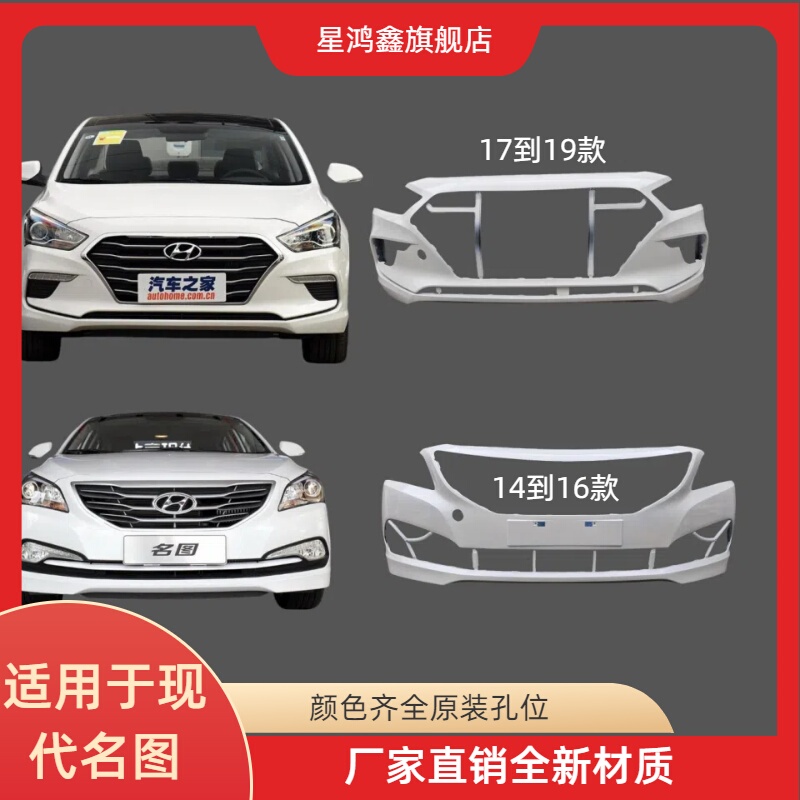 Suitable for Beijing Hyundai Mistra Front Bumper and Rear Bumper for Models 14, 15, 16, 17, 18, Mistra Front Bumper