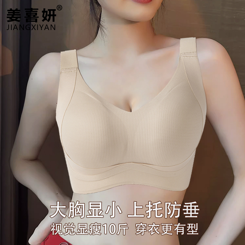 Large Breasts Appear Smaller, Large Size Intimates Set, Thin, Wire-Free, Anti-Sagging, Secondary Breasts, Pull-Up, Push-Up Adjustable Bra