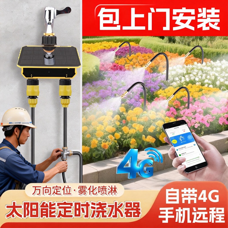 Includes Installation of a 4g Dual-Channel Mobile Phone Remote-Controlled Watering System with Intelligent Timed Automatic Flower Watering and On-Site Service Within the Same City