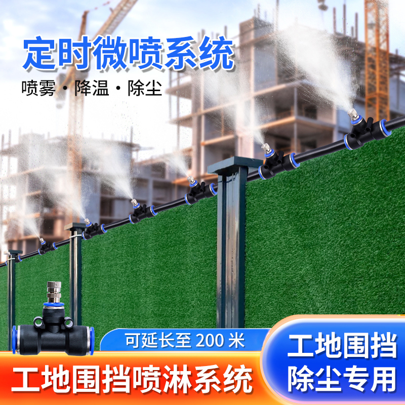 Construction Site Dust Removal Spray Misting Nozzle High-Pressure Humidification and Cooling System with Timer for Dust Reduction in Factory Workshops and Enclosures
