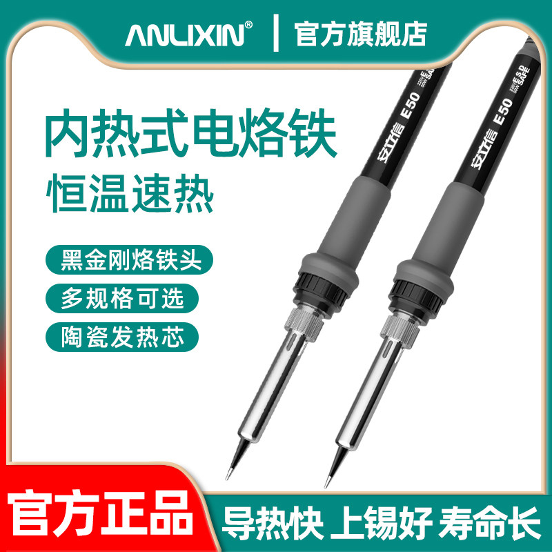 安立信恒温电烙铁套装家用维修焊接焊锡枪工业级可调温内热式焊笔
