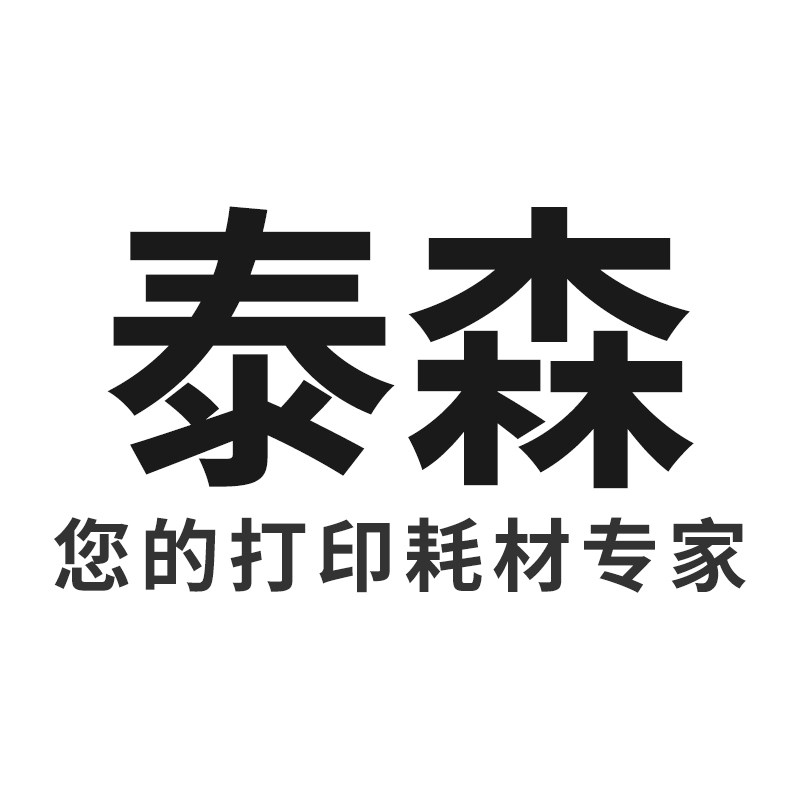 泰森办公旗舰店
