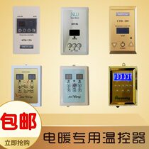 Electric heating film electric heating plate temperature adjustment switch floor heating electric heating kang single and double control heating cable imported foreign thermostat