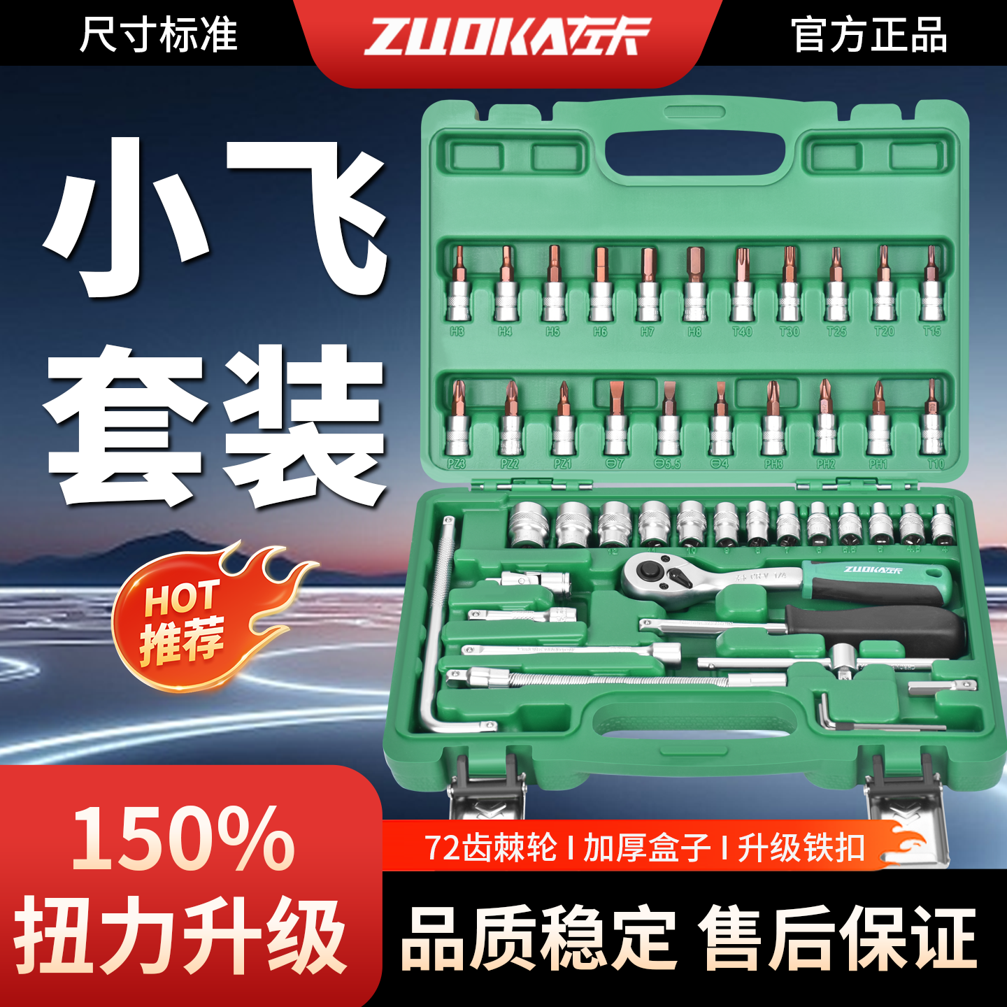 小飞套筒套装小套筒组合小快速套装46件小飞套装工具53小盒小棘轮