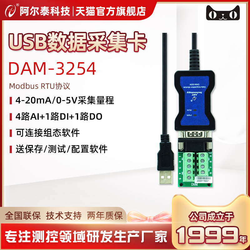 Сверхмалый портативный модуль сбора данных аналогового типа DAM3254 USB-карта DIO switch с модулем сбора данных по напряжению и току Изображение 1