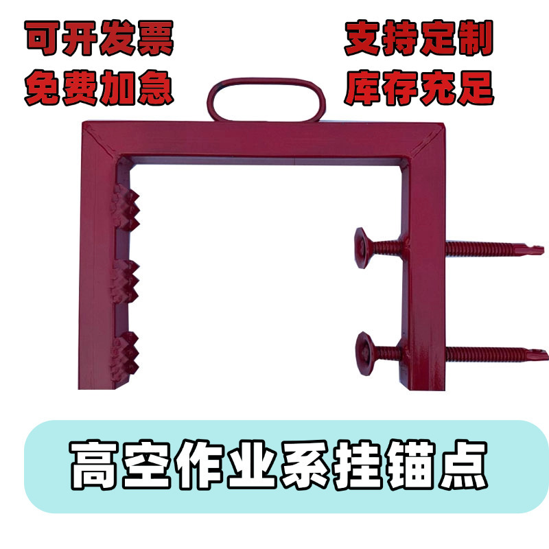 Safety Belt Fixing Clamp, Suspension Point, Fall Protection Tool, Construction Site Engineering, High-Altitude Work, Fixed Beam, Lifeline Clamp Safety Belt Fixing Clamp, Suspension Point, Fall Protection Tool, Construction Site Engineering, High-Altitude Work, Fixed Beam, Lifeline Clamp