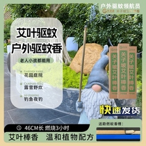 Guanzipo moxa leaf mugwort bamboo charcoal mosquito repellent stick incense incense courtyard garden balcony camping fishing mosquito killing environmental protection