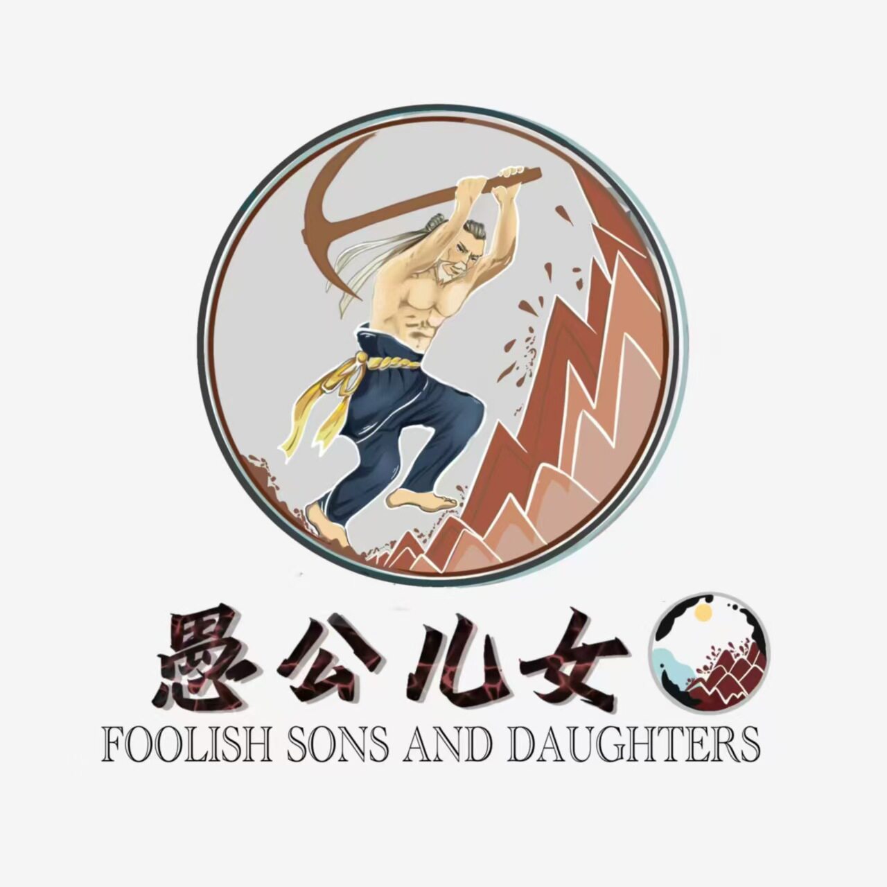 愚公儿女白酒贵州批销