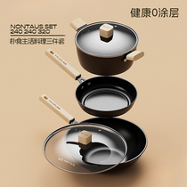 Konbach household three-piece uncoated iron pot large-capacity wok non-stick frying pan soup pot set