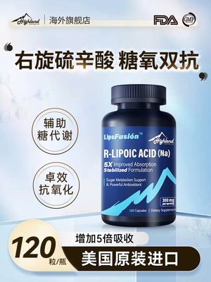 Highland右旋硫辛酸r硫辛酸自由基美白减龄120粒