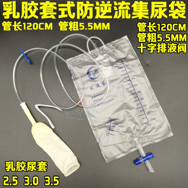 尿袋男士乳胶尿套男用小便护理接尿器卧床老人一次性引流袋集尿袋