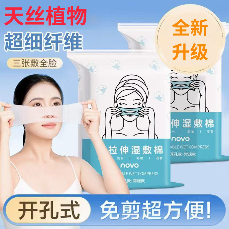 湿敷棉片可拉伸开孔式纱布敷脸补水专用敷料一次性纱布块非医用